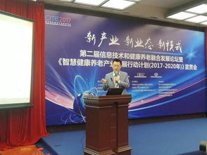 多部委聯(lián)合發(fā)力，共繪智慧健康養(yǎng)老新藍(lán)圖——智慧健康養(yǎng)老論壇順利召開(kāi)并聚焦信息系統(tǒng)設(shè)計(jì)