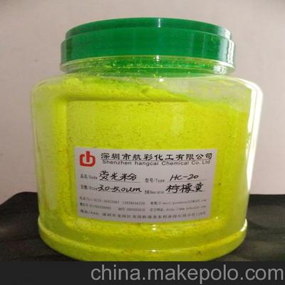 高品質(zhì)檸檬黃熒光粉 航彩顏料助您注塑產(chǎn)品煥發(fā)靚麗光澤
